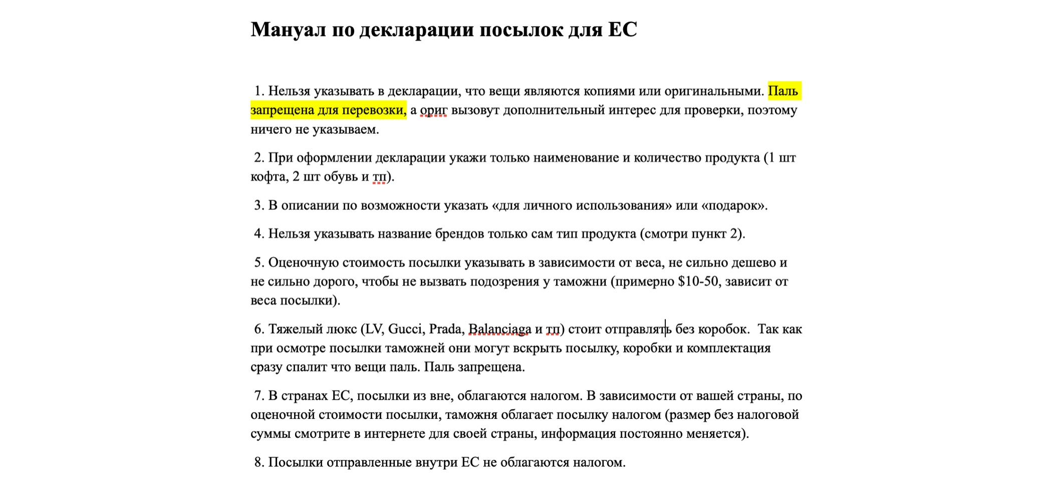 Созданная Моисеевым инструкция по ввозу контрафакта в Европу